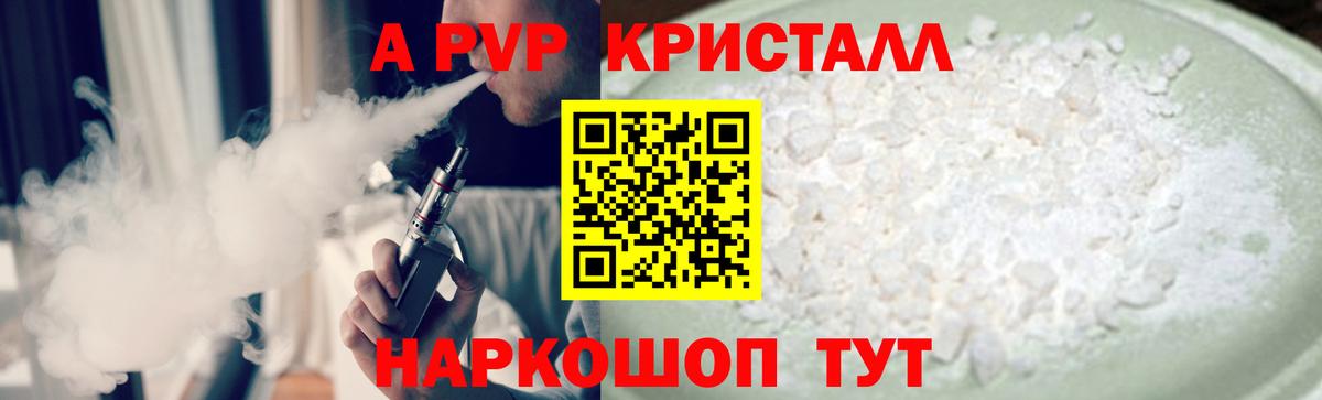 Alpha-PVP Соль Туапсе