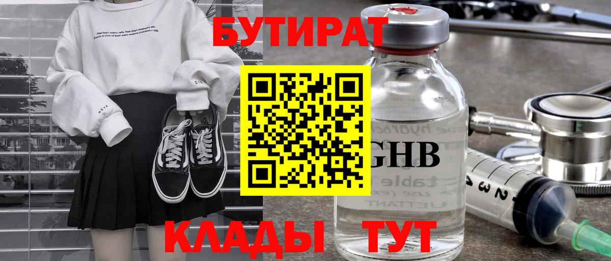 Туапсе  БУТИРАТ оксана  Бутират  Вход с VPN 