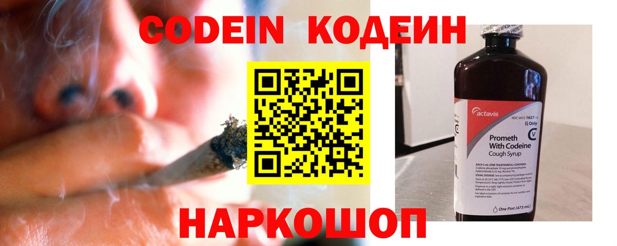 Кодеин напиток Lean (лин)  Вход с VPN  Туапсе 