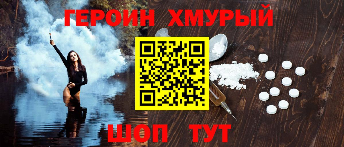 Героин афганец  Вход с VPN  Туапсе 