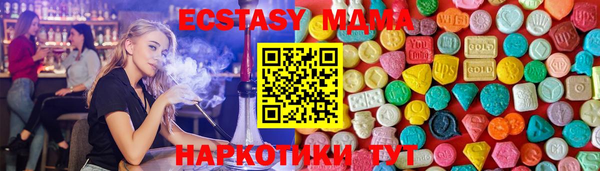 MDMA кристаллы  Вход с VPN  Туапсе  МДМА  МДМА молли 