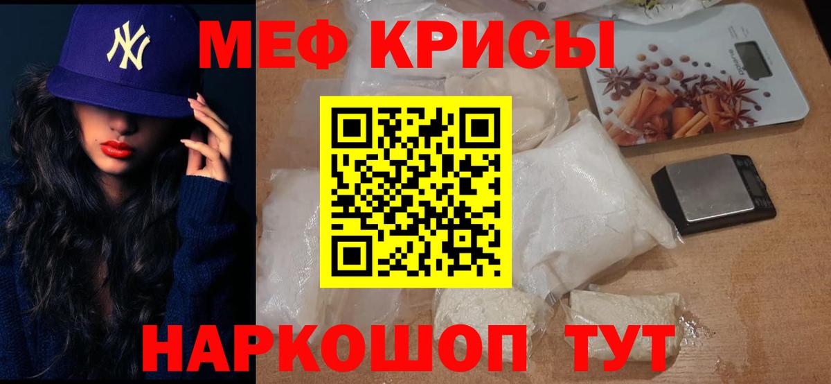 Меф мяу мяу кристаллы Туапсе