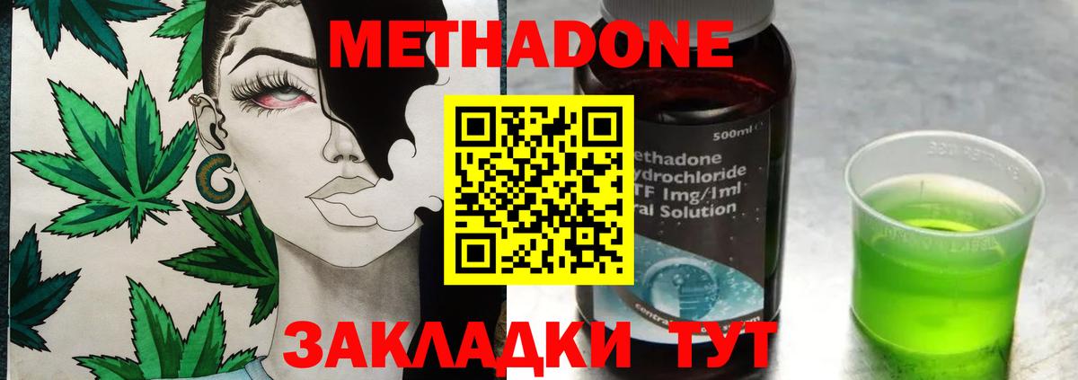 Туапсе  МЕТАДОН VHQ  Метадон мёд  Вход с VPN 