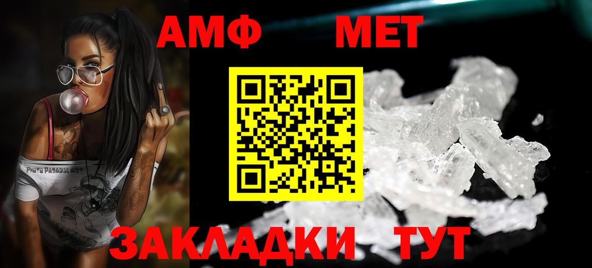 МЕТАМФЕТАМИН  Метамфетамин пудра  Вход с VPN  Туапсе 