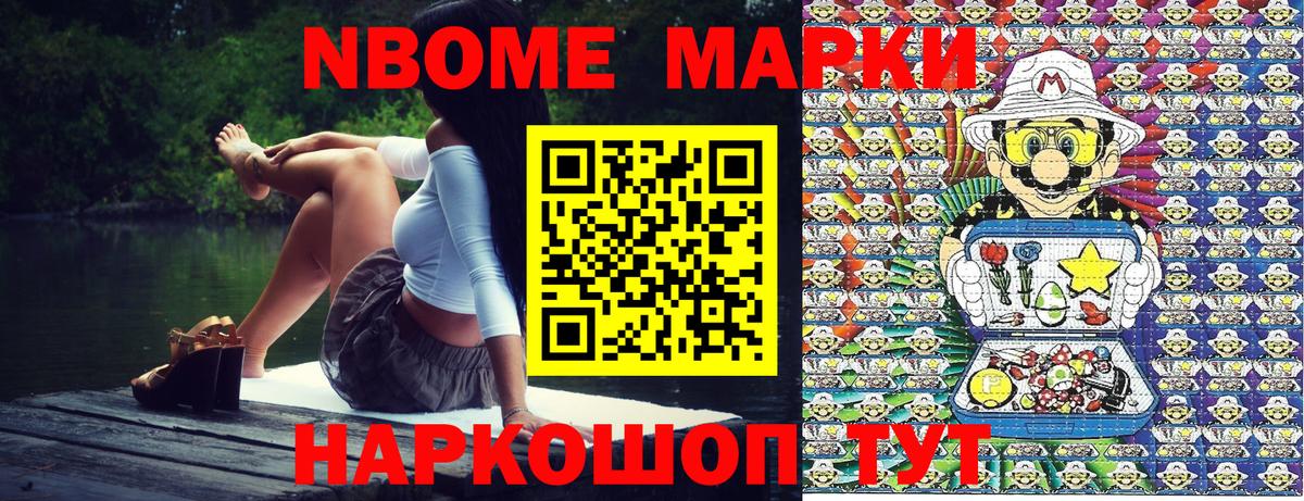 Марки NBOMe 1,5мг  Вход с VPN  Туапсе 